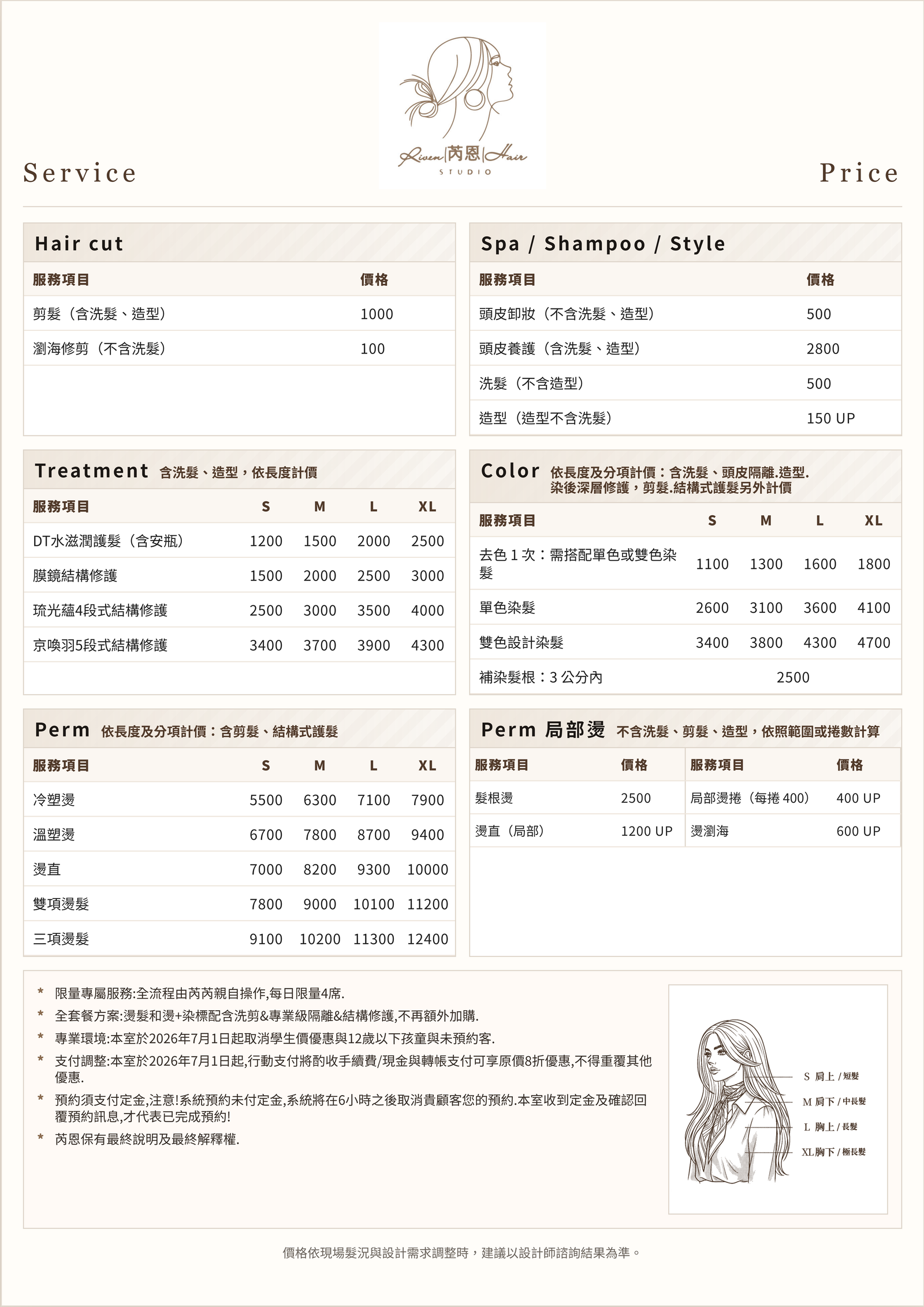 服務價目表